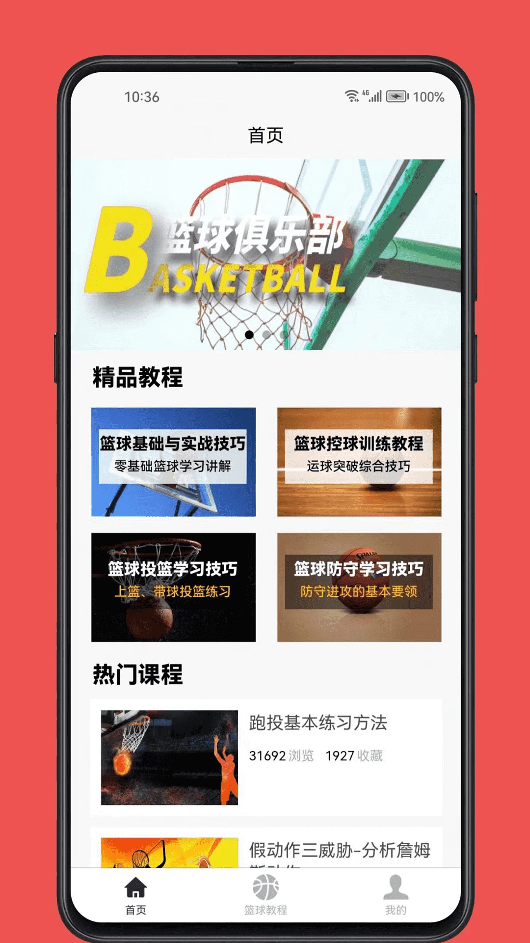如何制定智能篮球训练计划_0